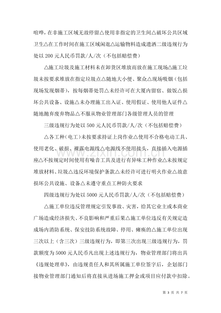 个人承诺书模板集锦六篇.docx_第3页