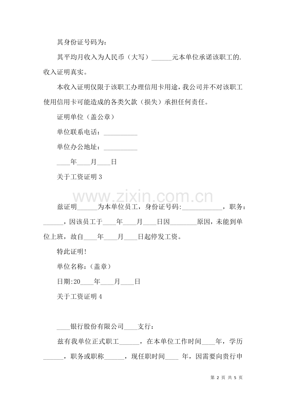 关于工资证明.docx_第2页