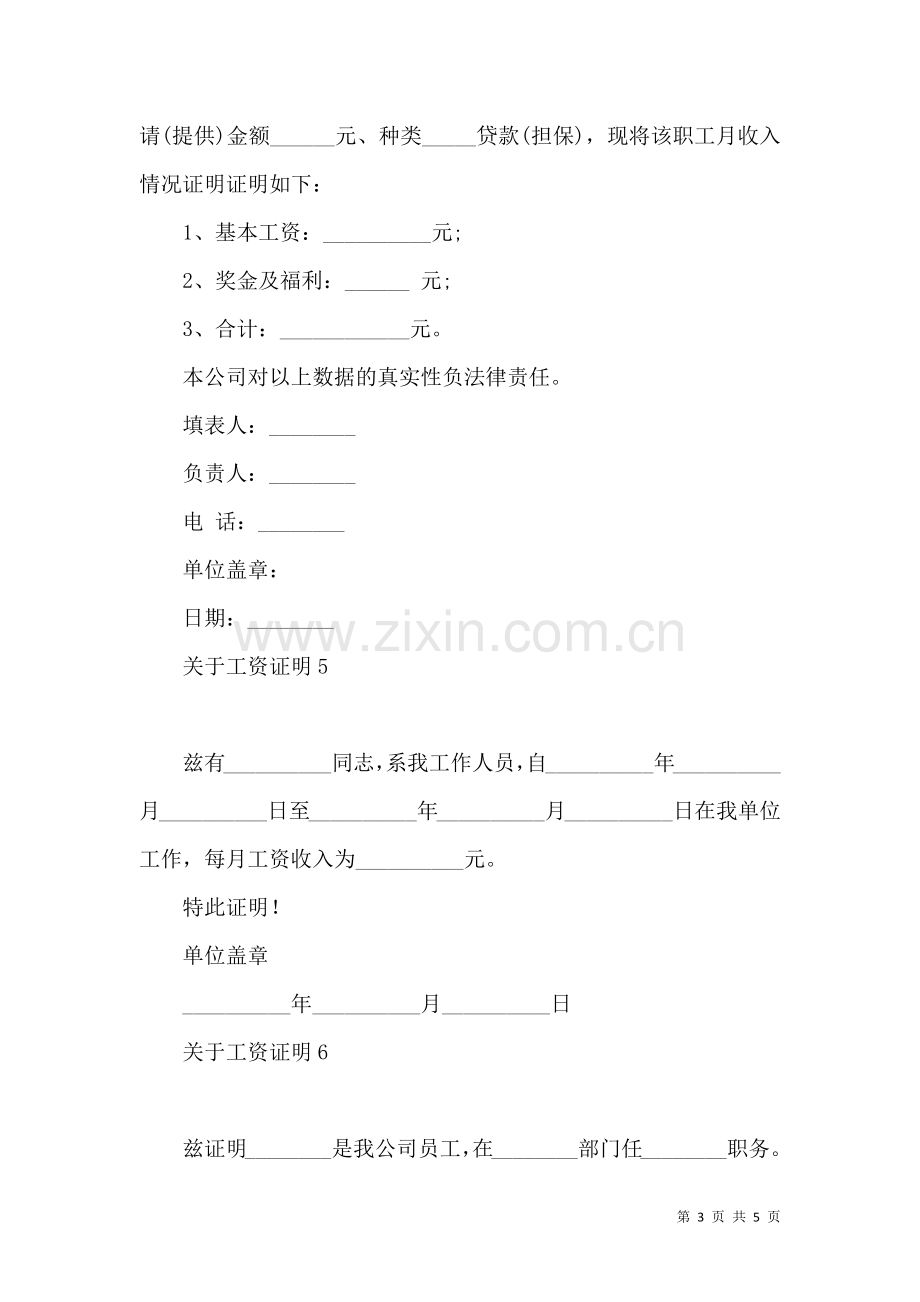 关于工资证明.docx_第3页