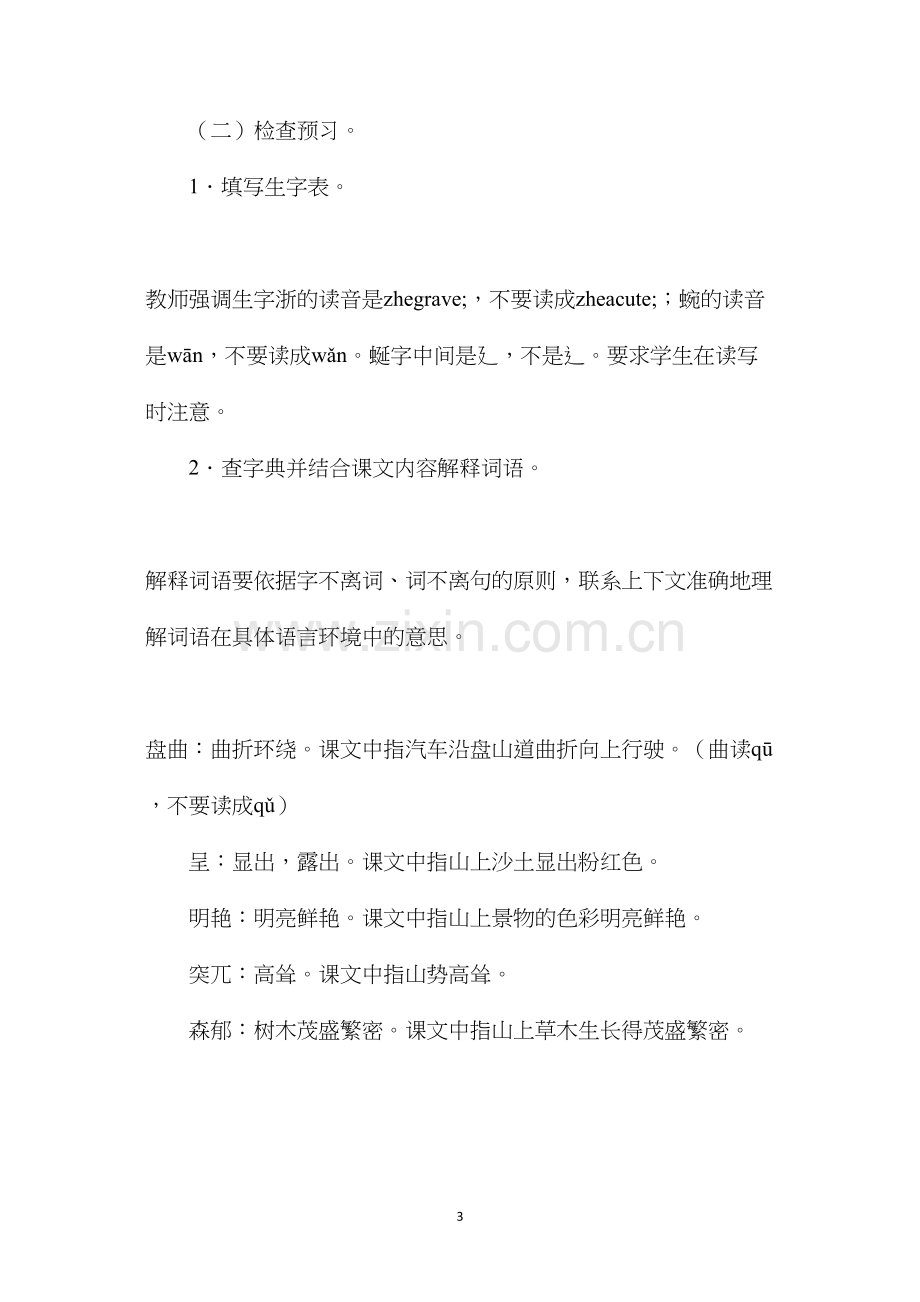 六年级语文教案——《记金华的双龙洞》教学设计1.docx_第3页