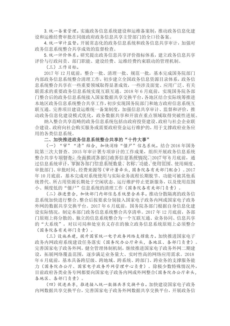 国务院办公厅关于印发政务信息系统整合共享实施方案的通知.docx_第2页