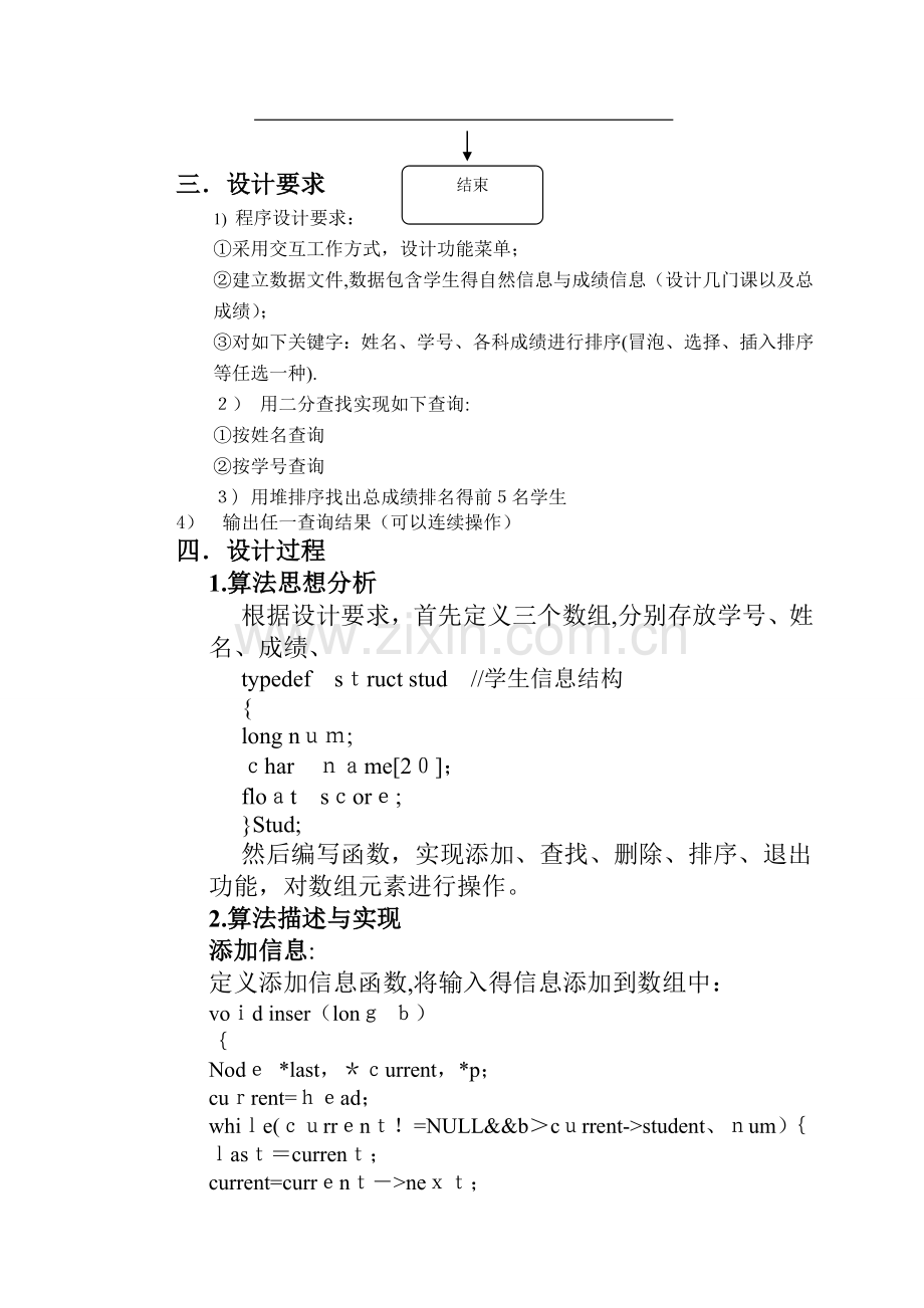 数据结构学籍管理系统.doc_第2页