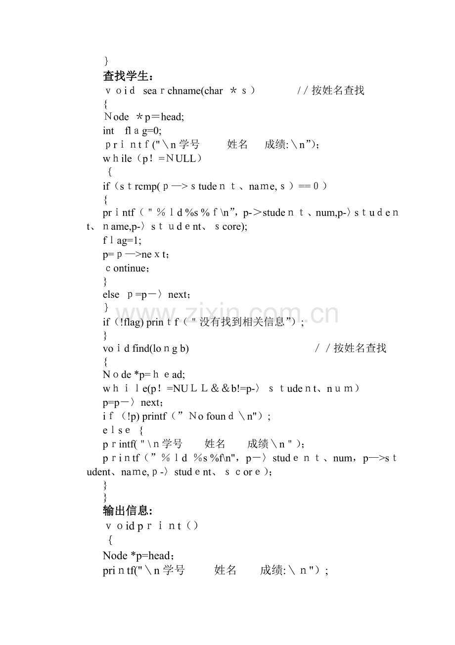 数据结构学籍管理系统.doc_第3页