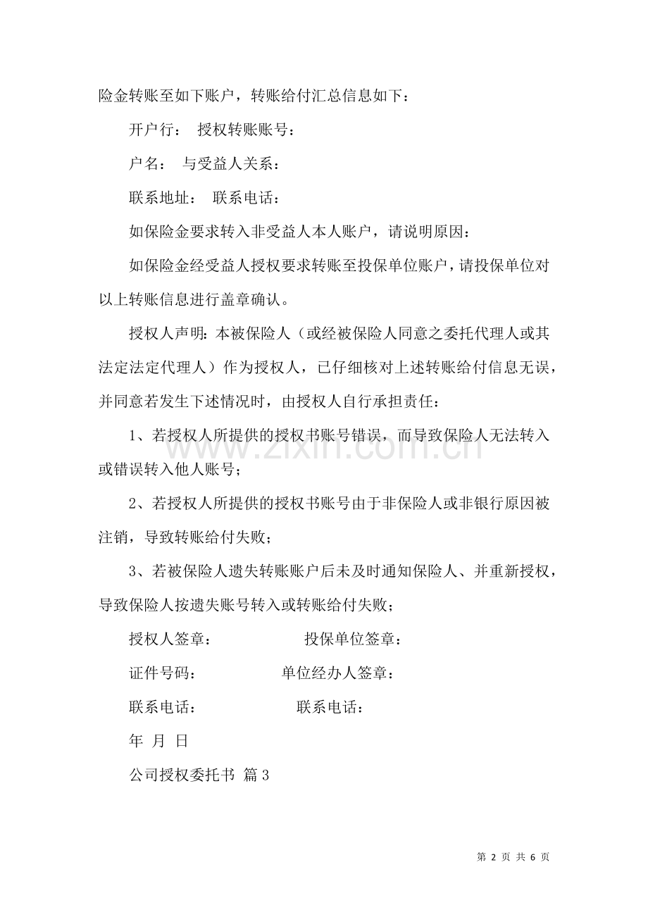 公司授权委托书汇总五篇.docx_第2页