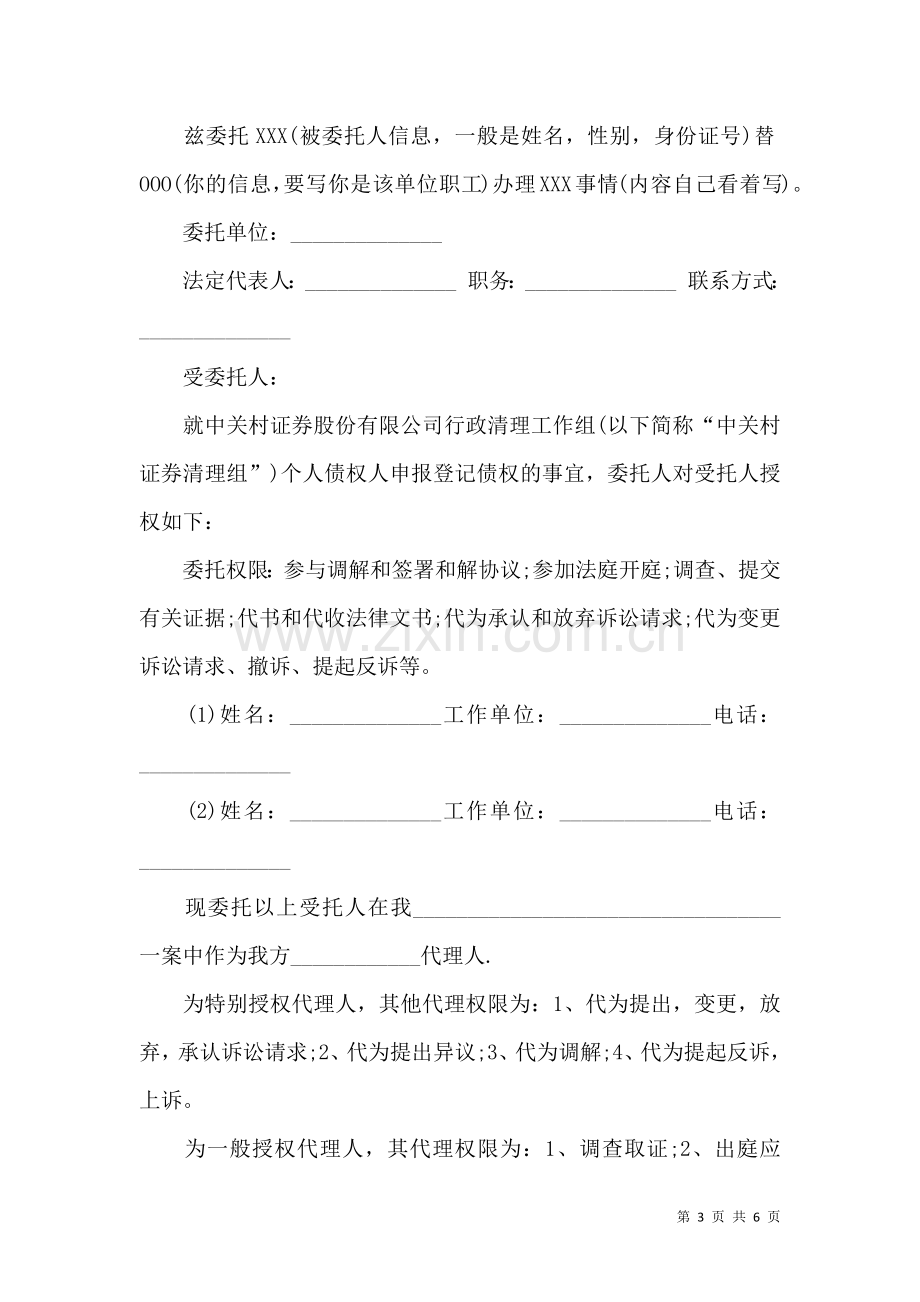 公司授权委托书汇总五篇.docx_第3页