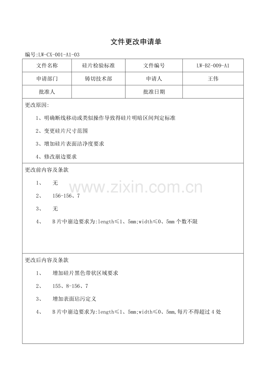 硅片检验标准2016-2-1.doc_第2页