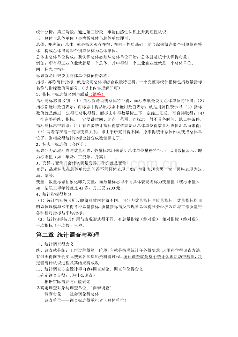 统计学知识点梳理.doc_第2页