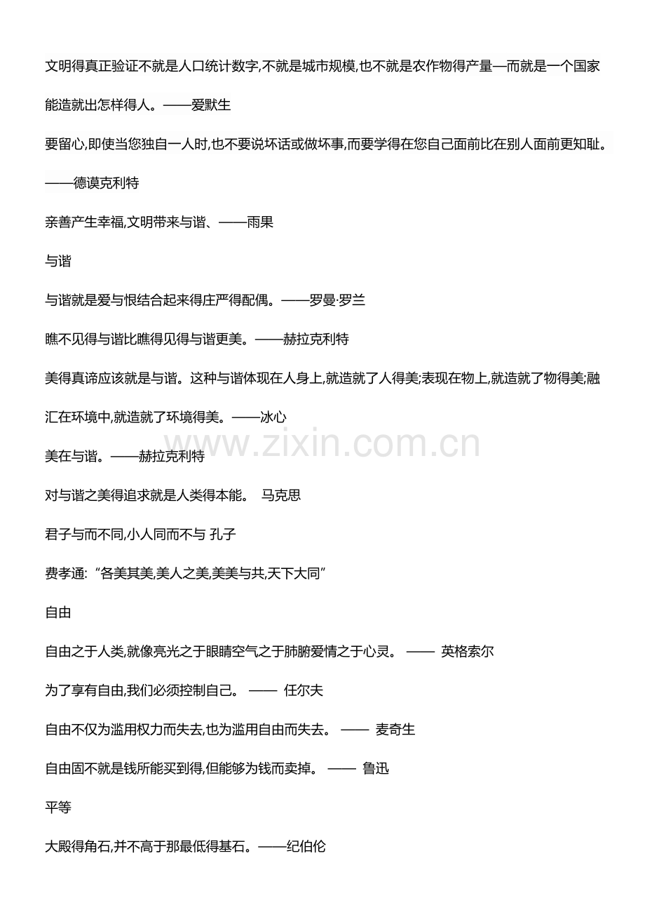 社会主义核心价值观名言.doc_第2页