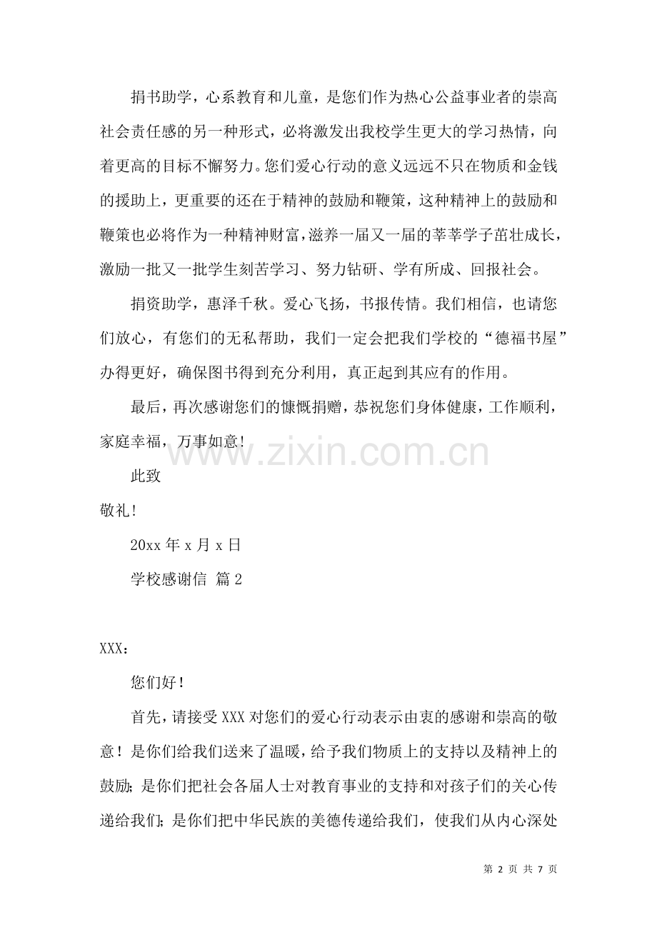 关于学校感谢信合集五篇.docx_第2页