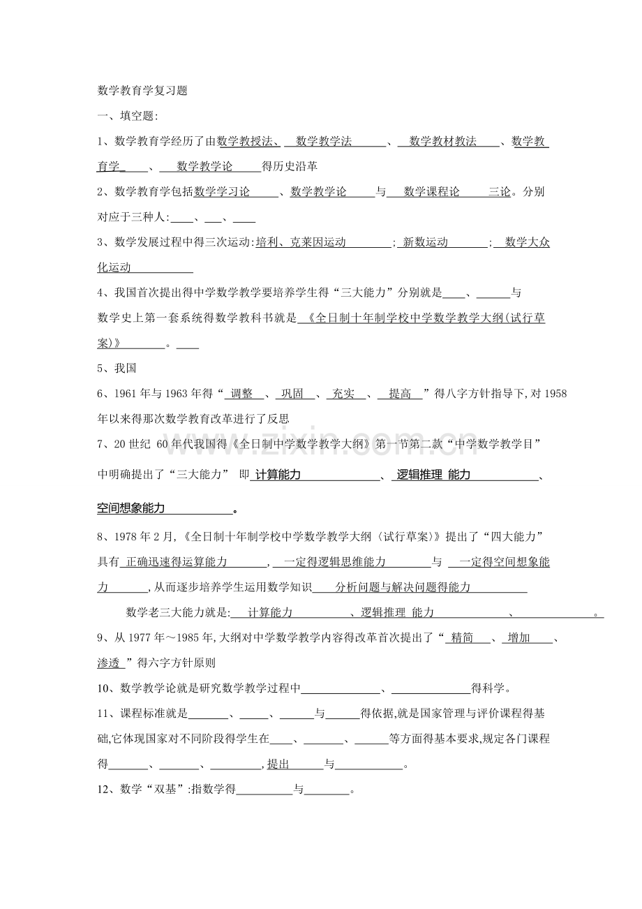 数学教育学复习题.doc_第1页