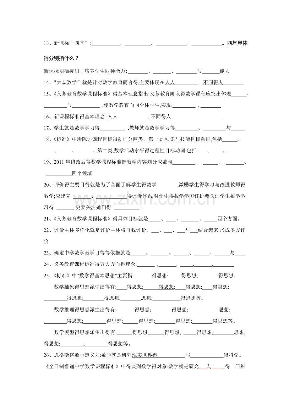 数学教育学复习题.doc_第2页