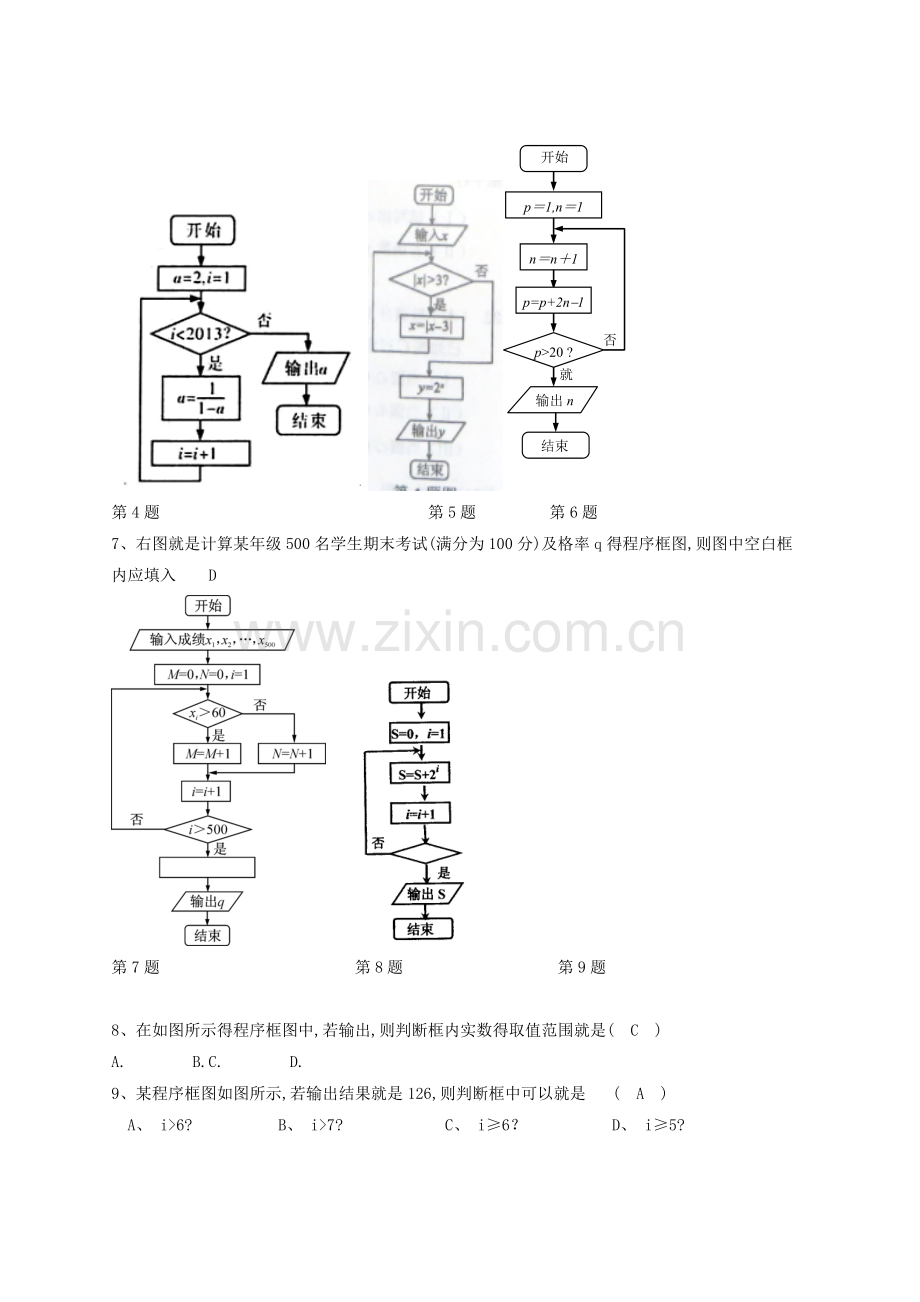 程序框图专题.doc_第2页