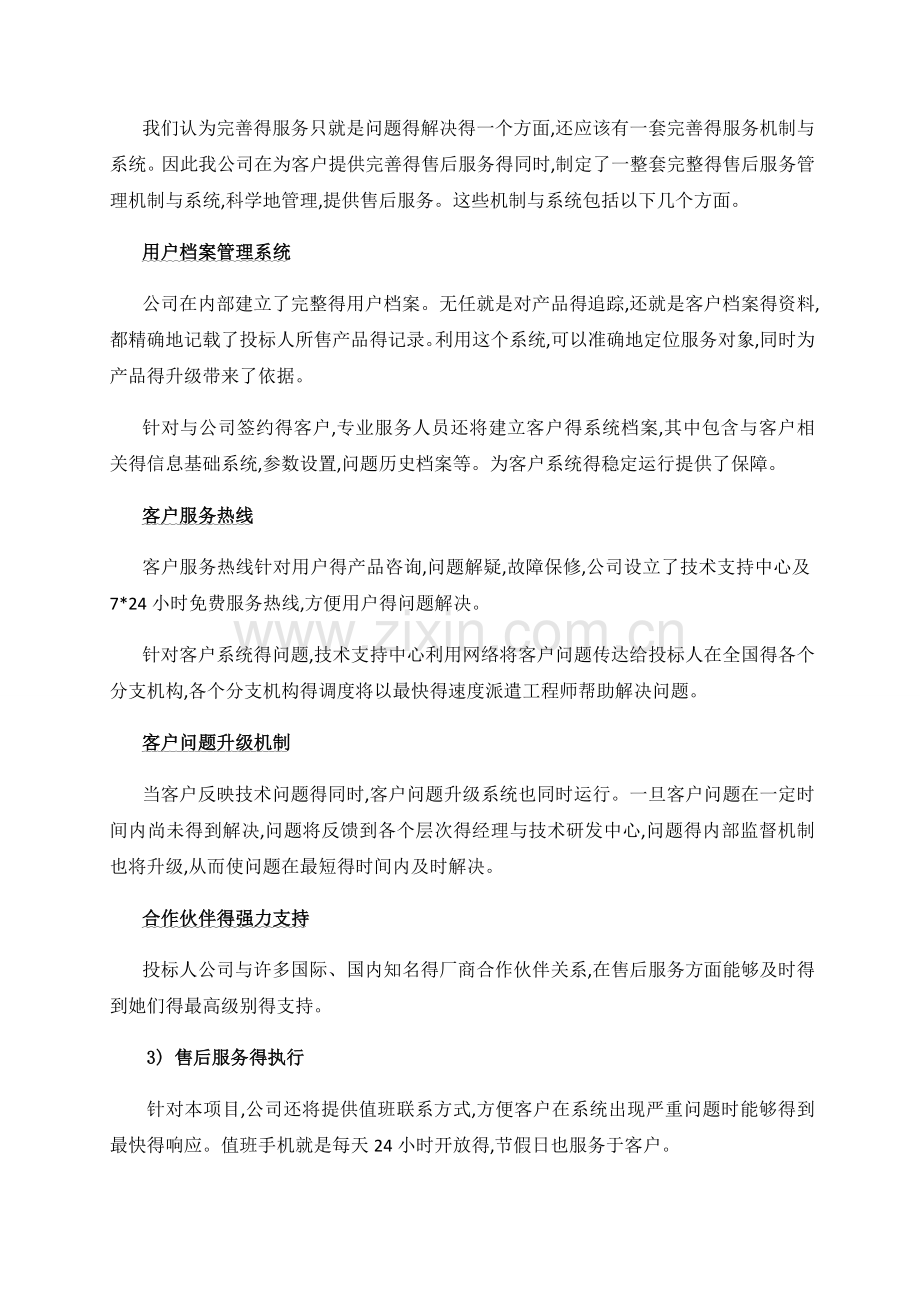 技术支持-售后服务保证措施及方案.doc_第3页