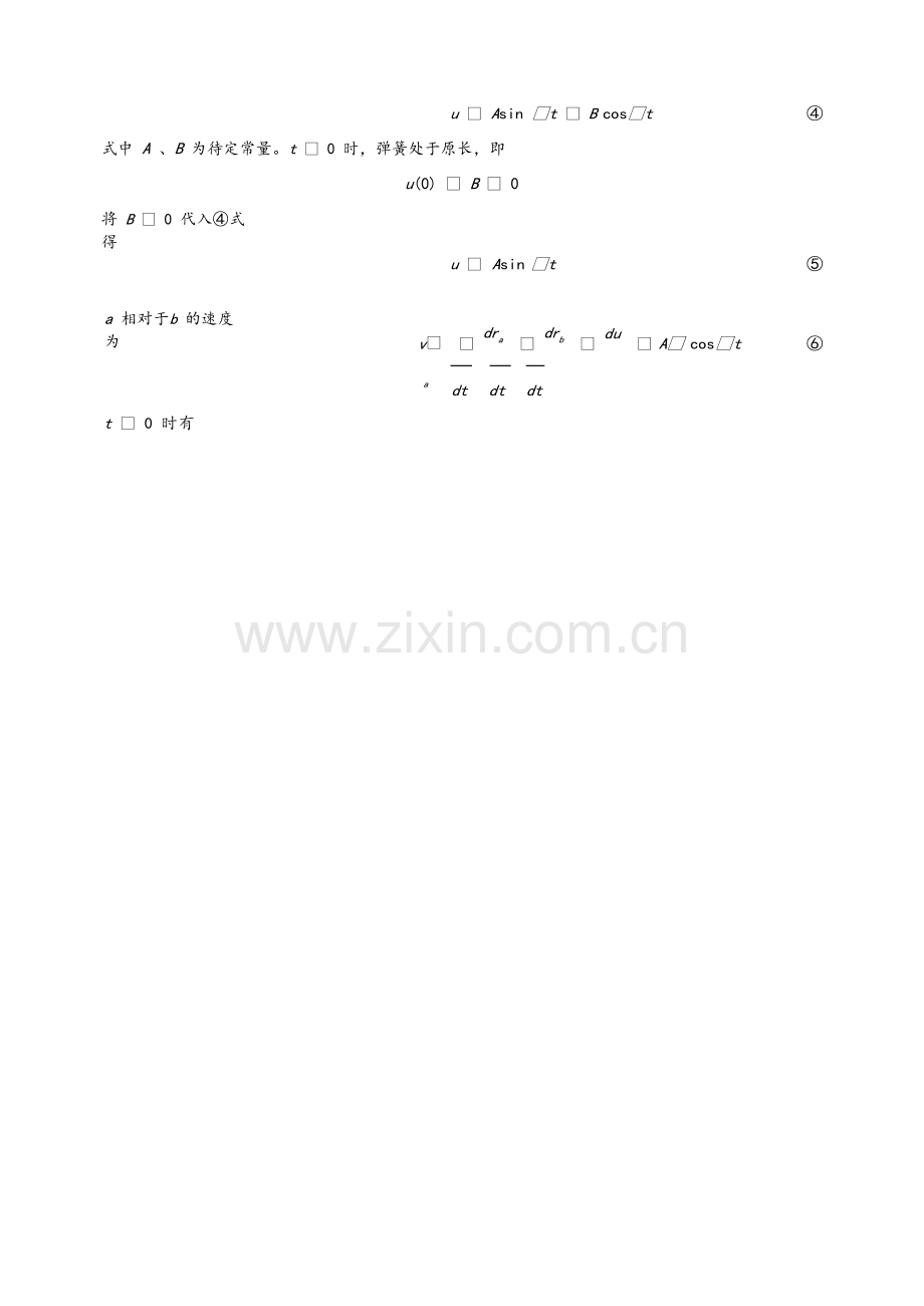 2017第34届全国中学生物理竞赛决赛真题几答案解析.doc_第2页