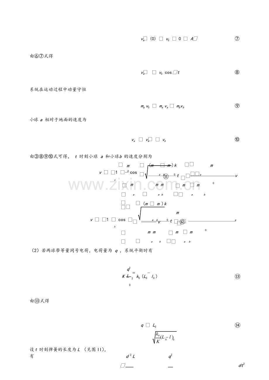 2017第34届全国中学生物理竞赛决赛真题几答案解析.doc_第3页