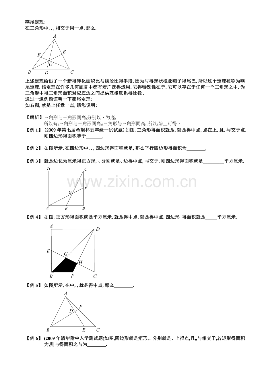 第三章第九讲：燕尾定理.例题精讲.doc_第1页