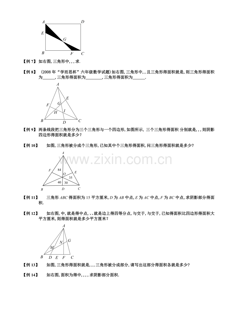 第三章第九讲：燕尾定理.例题精讲.doc_第2页