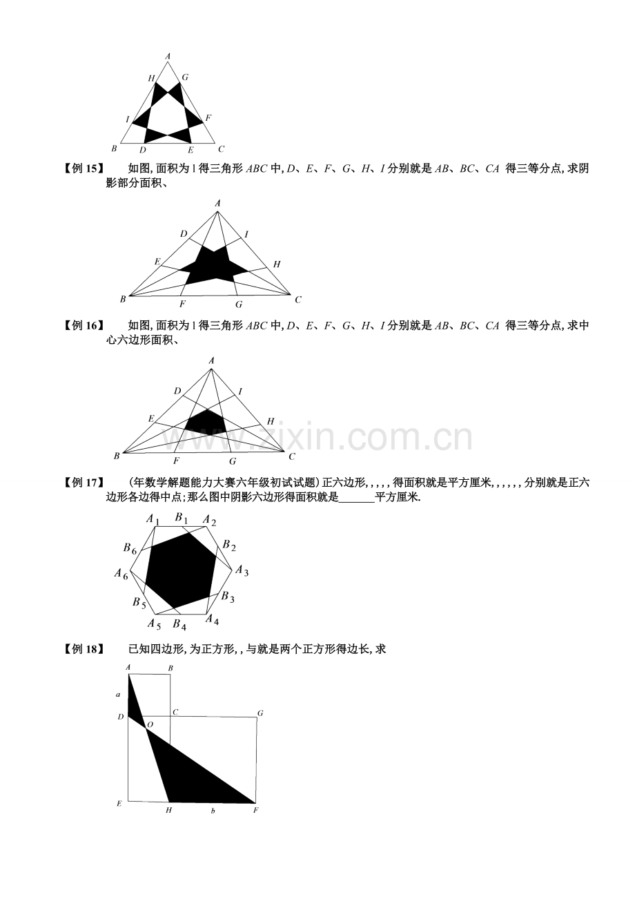 第三章第九讲：燕尾定理.例题精讲.doc_第3页