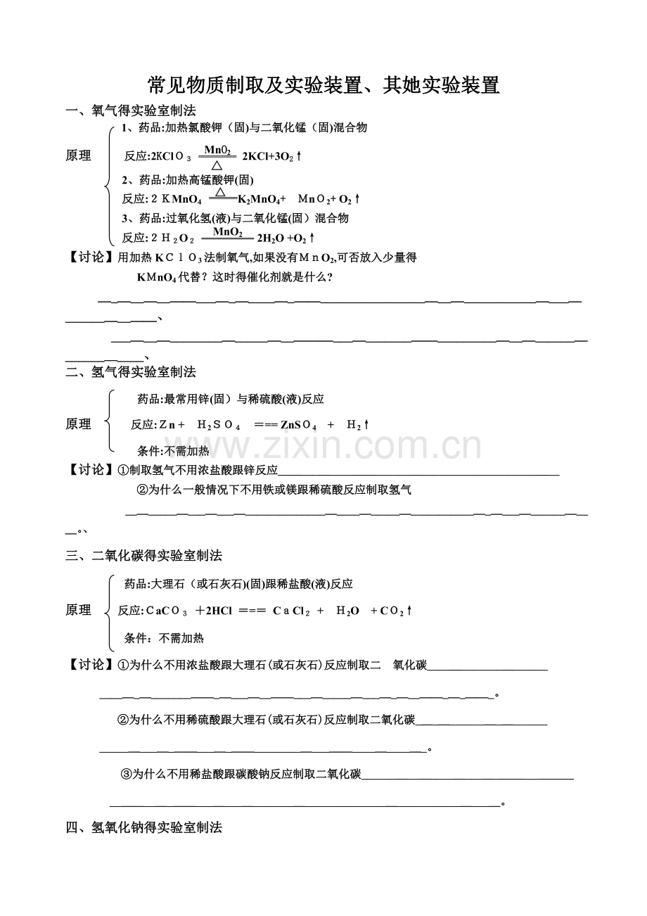 气体制取及装置适用范围.doc_第1页