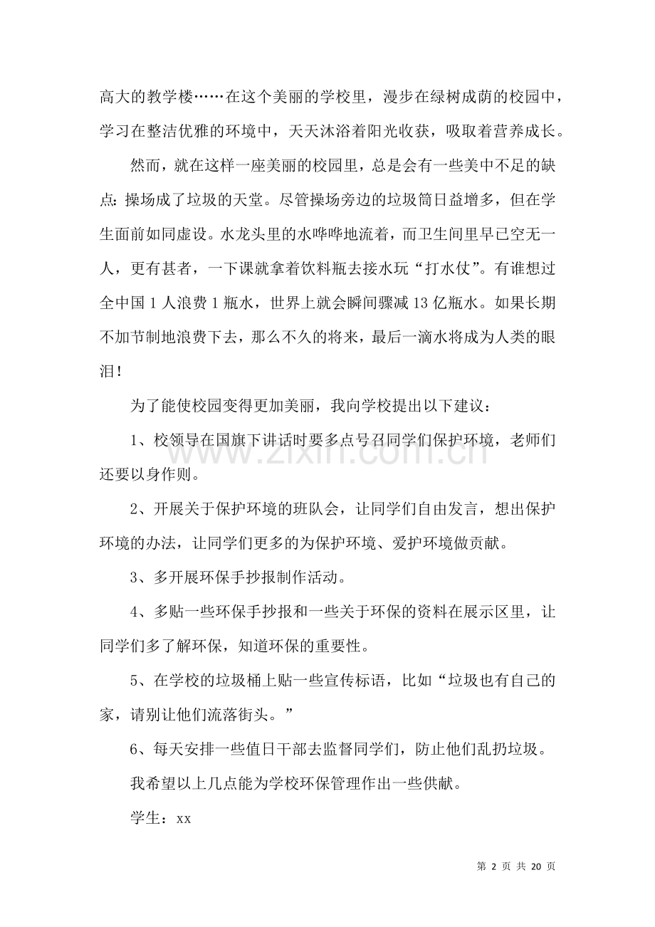 保护校园环境建议书15篇 (3).docx_第2页