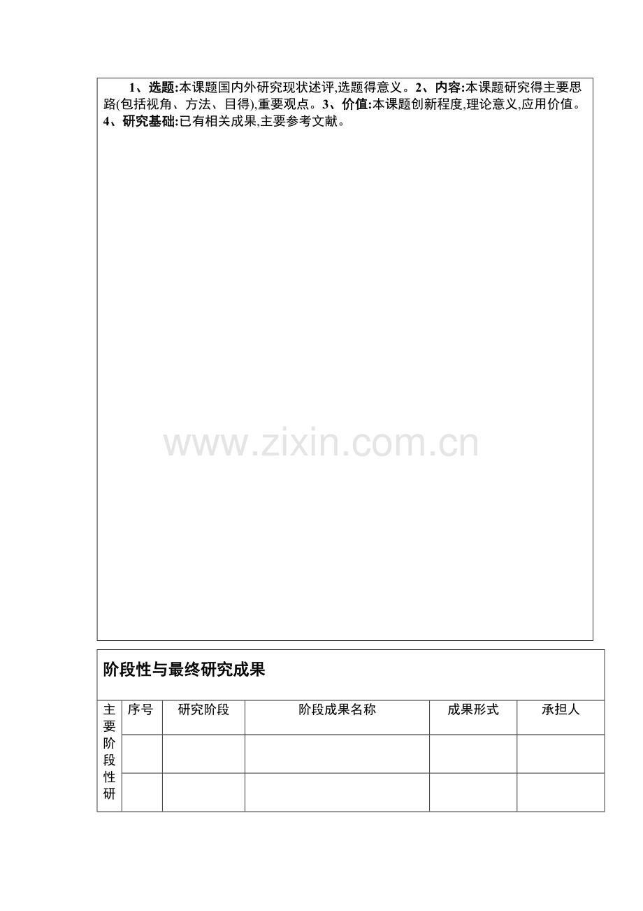 山西省社科联申请书.doc_第3页