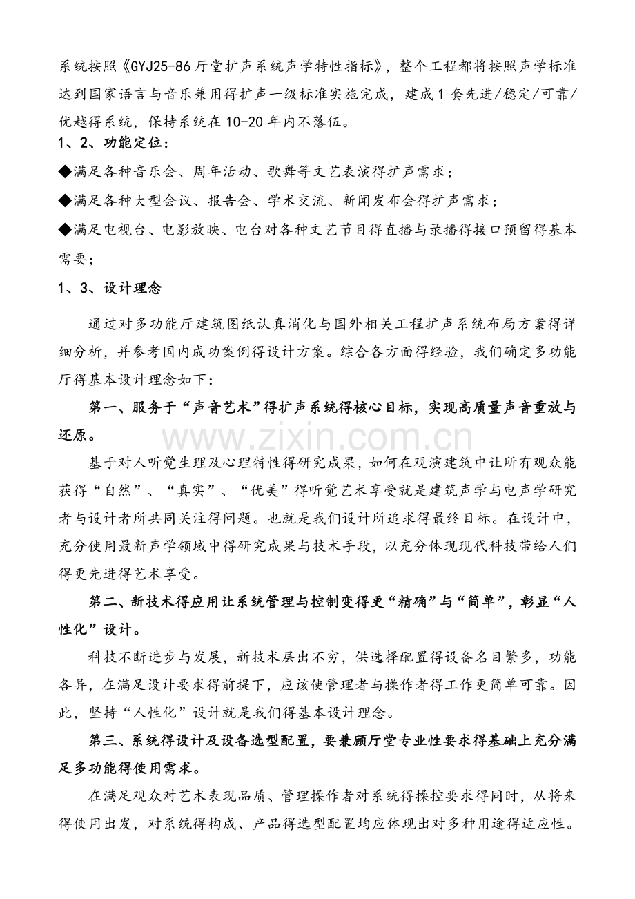 报告厅设计说明书.doc_第2页