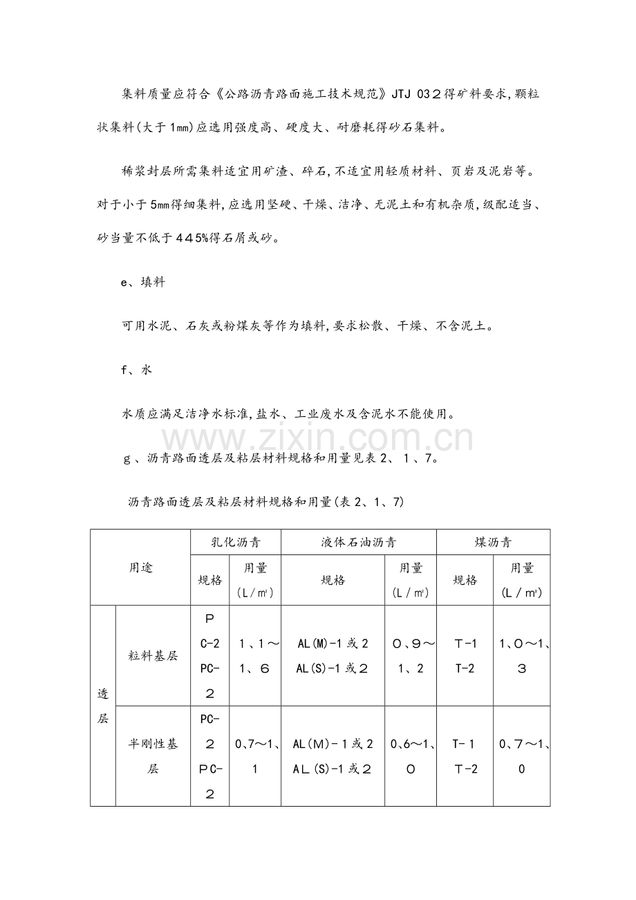 沥青透层、粘层与封层施工工艺标准.docx_第2页