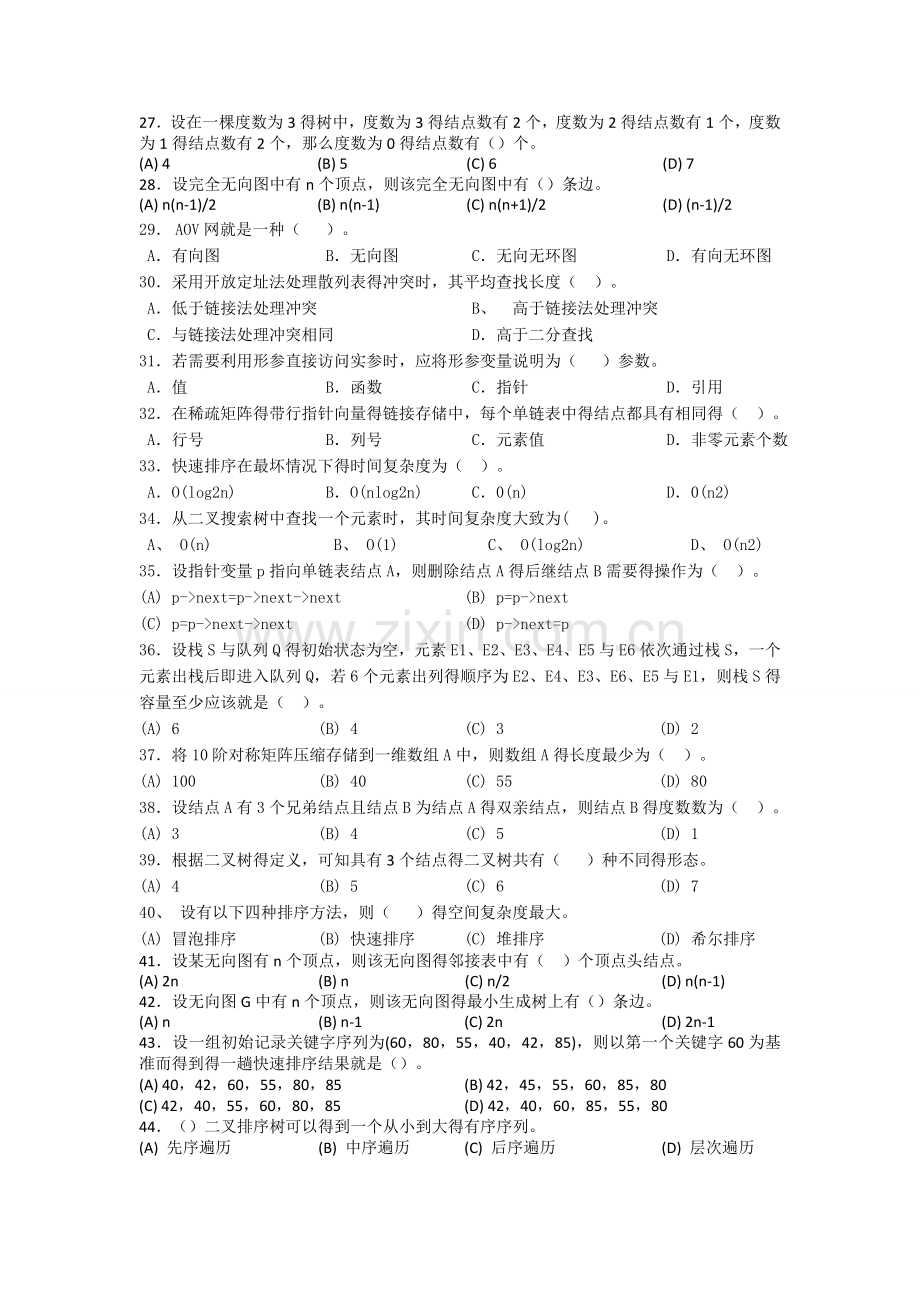 大工16春《数据结构》开卷考试复习.doc_第3页