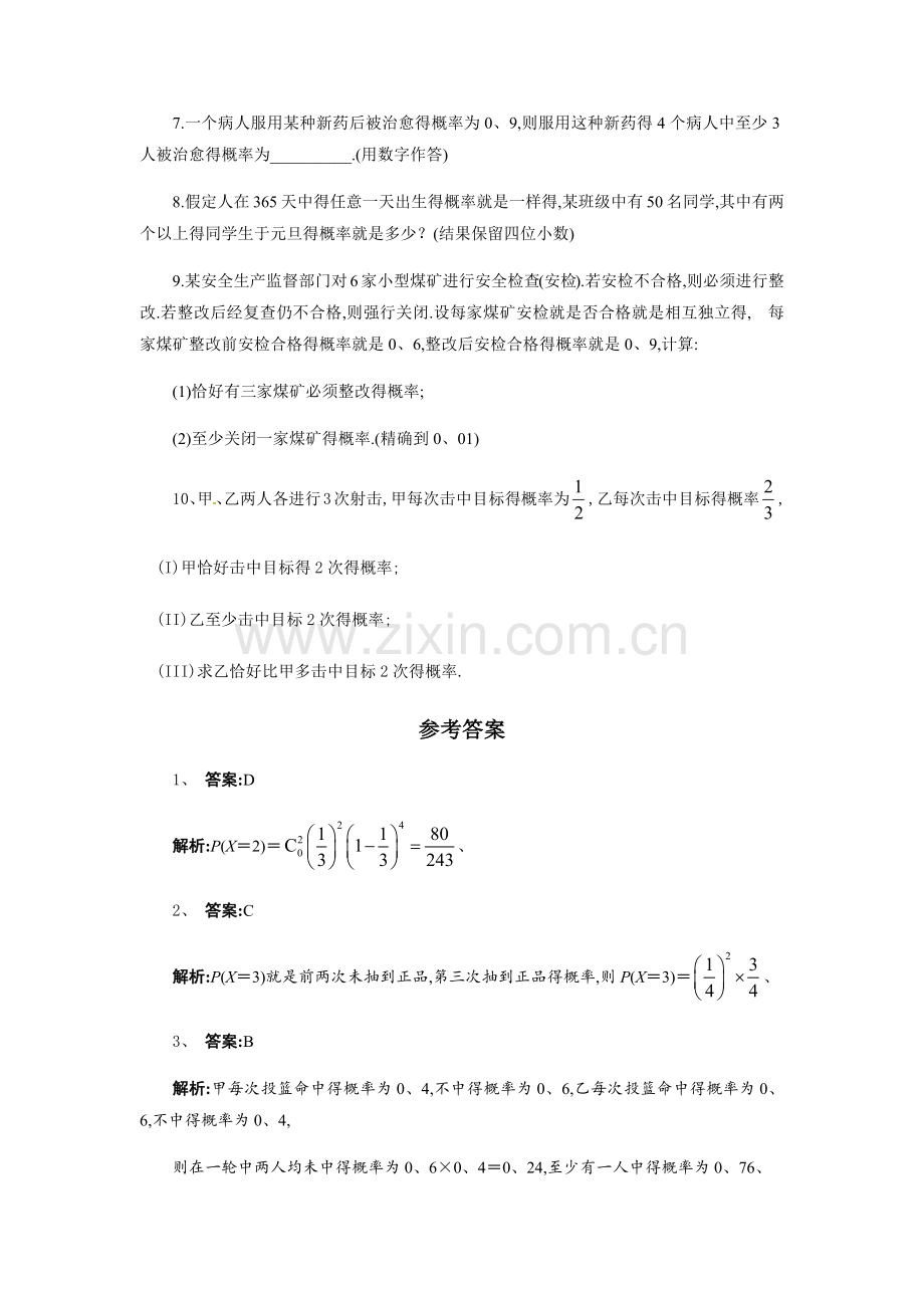 二项分布专题练习.doc_第2页