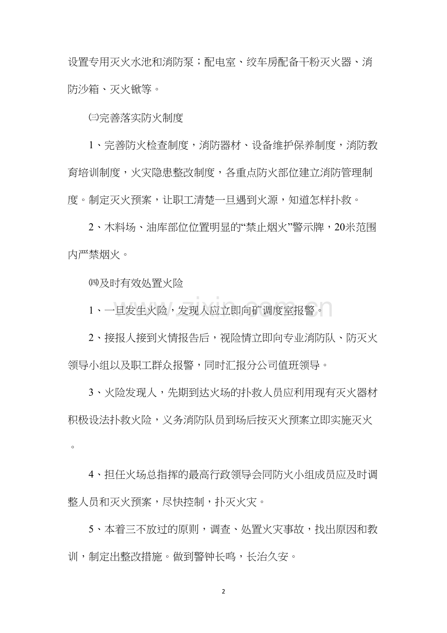 煤层自燃发火安全措施.docx_第2页