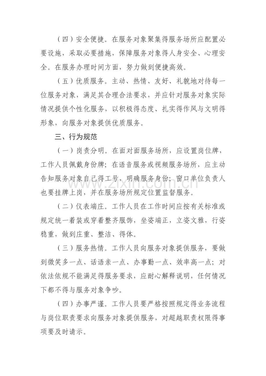 窗口单位服务规范、纪律要求、文明用语.doc_第2页