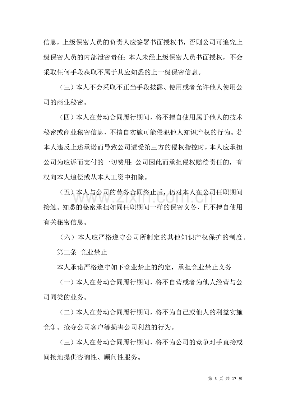 保密承诺书汇编九篇.docx_第3页