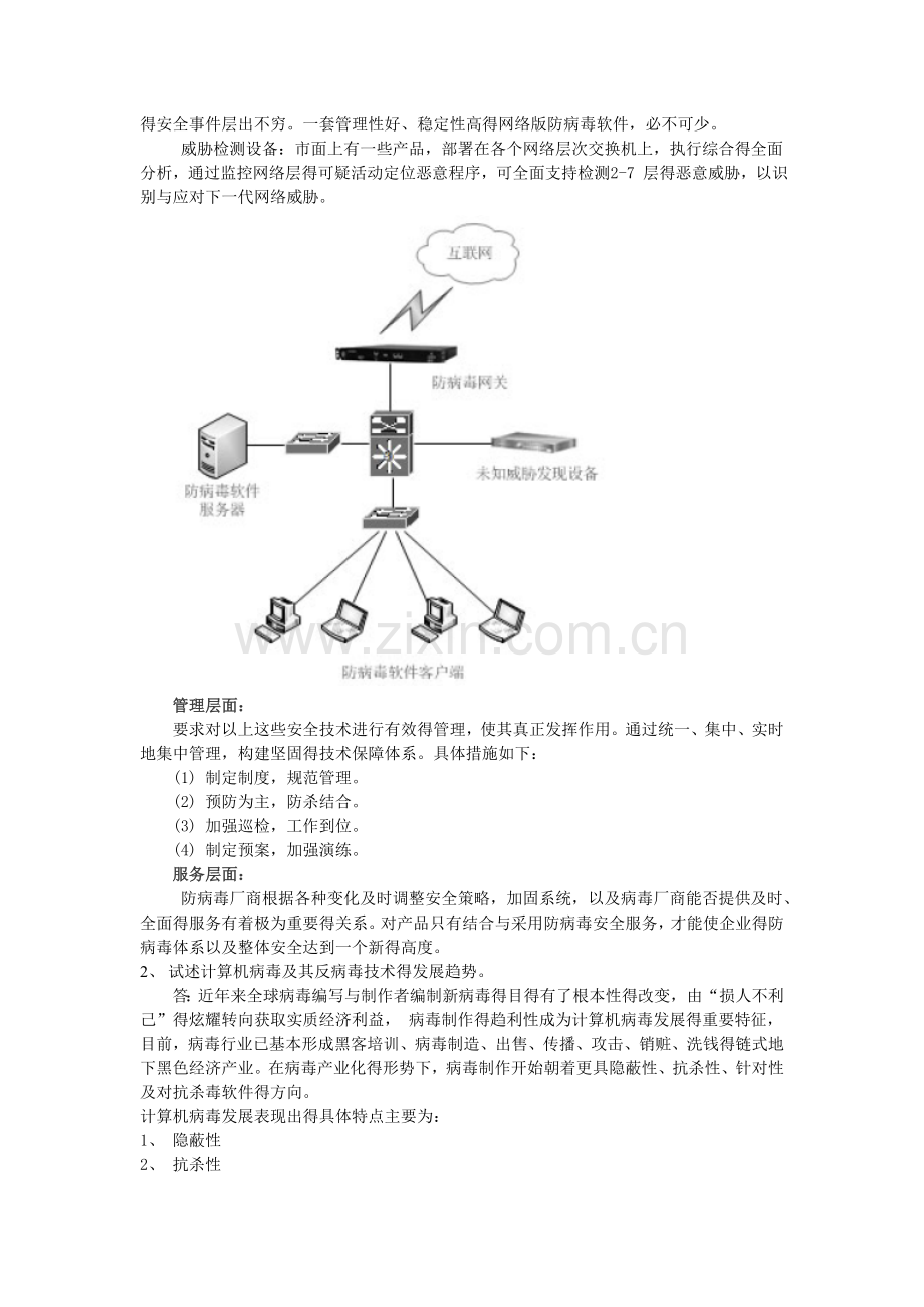 计算机病毒简答题.doc_第3页