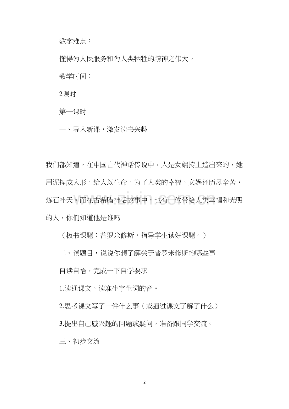 普罗米修斯的故事.docx_第2页