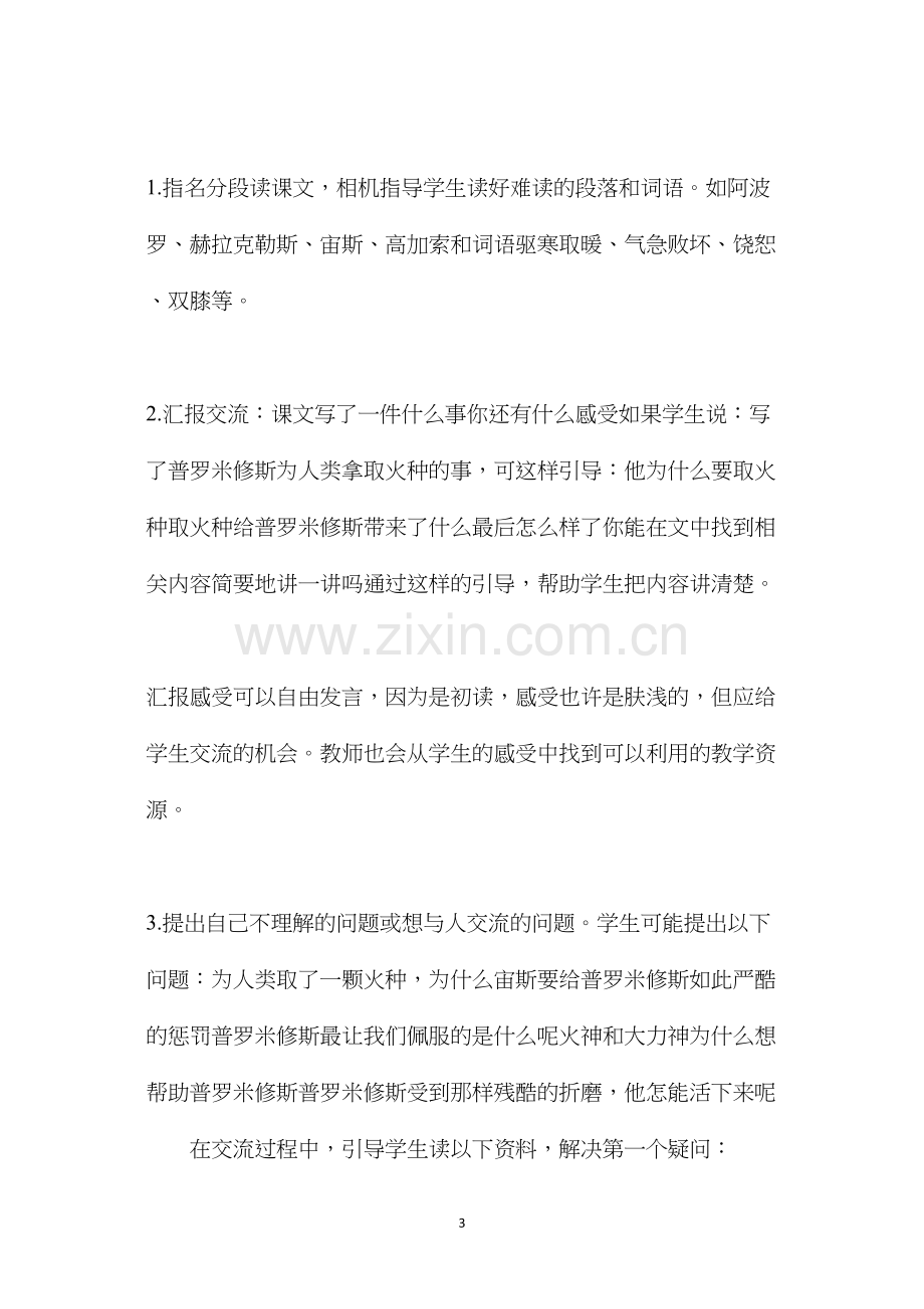 普罗米修斯的故事.docx_第3页