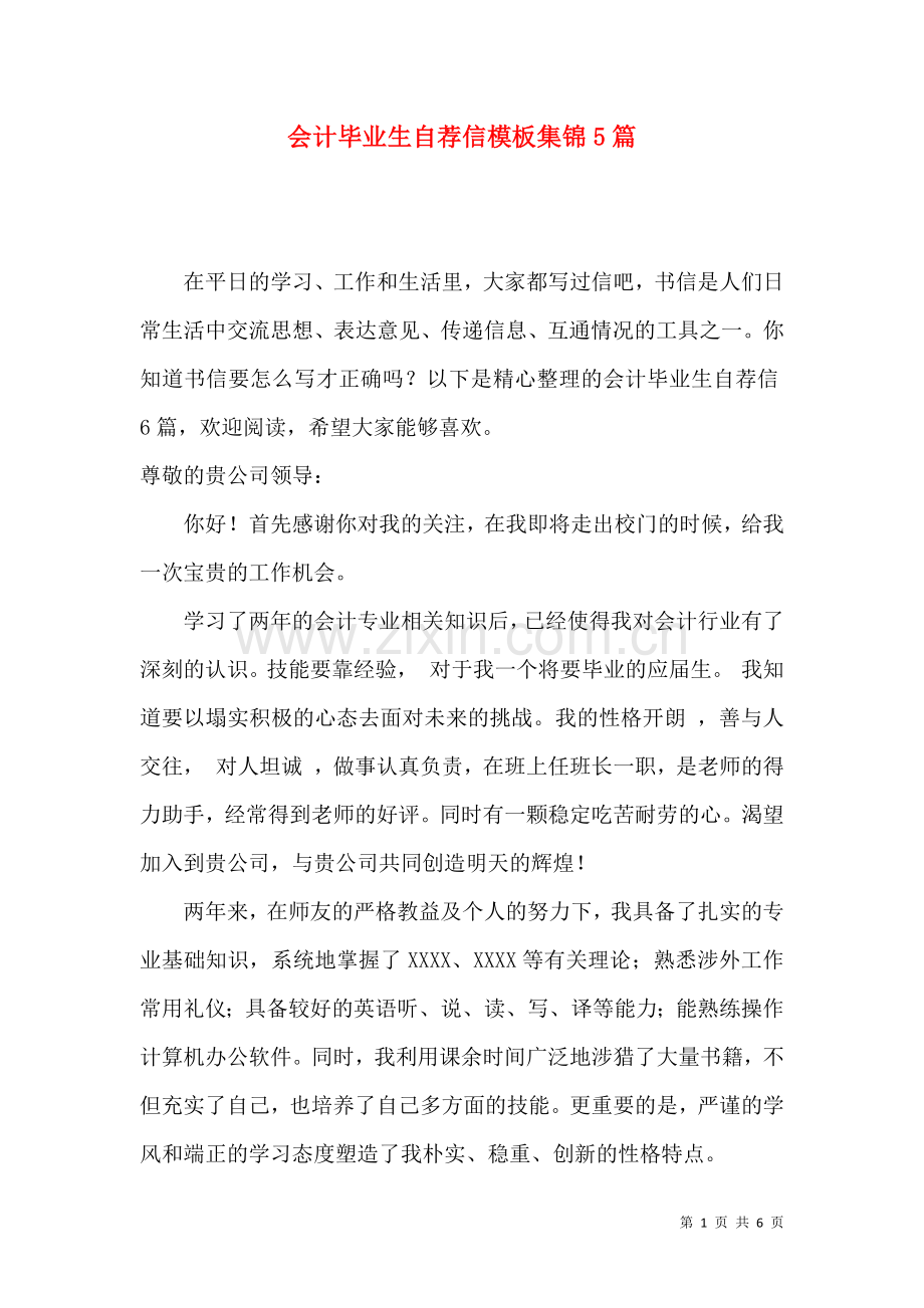 会计毕业生自荐信模板集锦5篇.docx_第1页