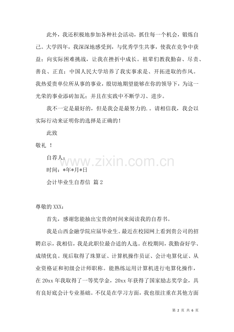 会计毕业生自荐信模板集锦5篇.docx_第2页