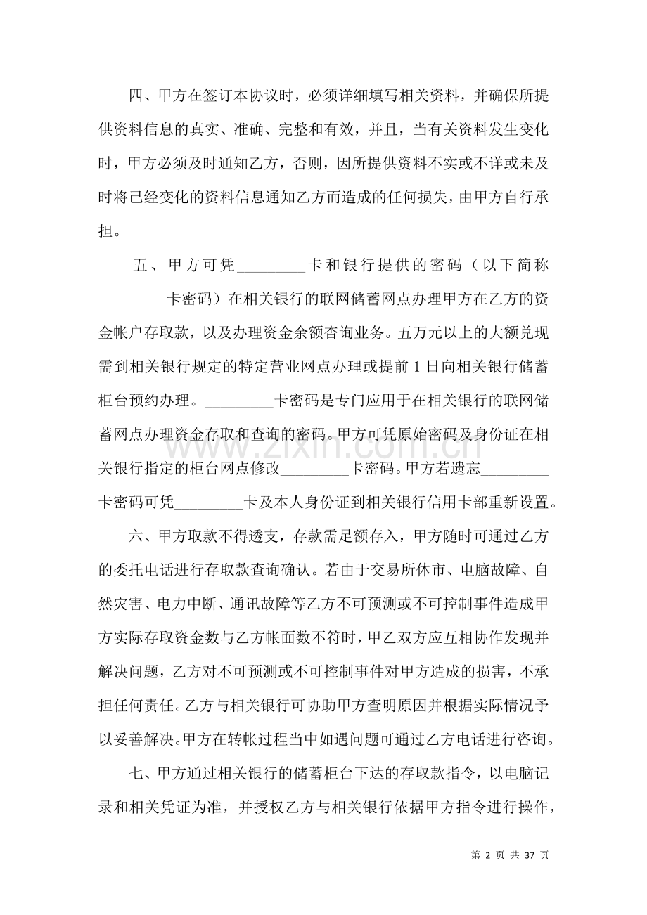 交易协议书锦集六篇.docx_第2页