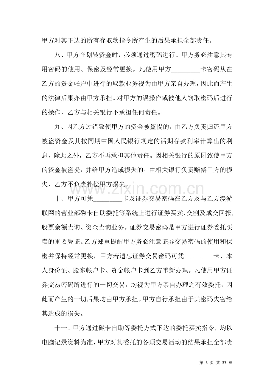 交易协议书锦集六篇.docx_第3页