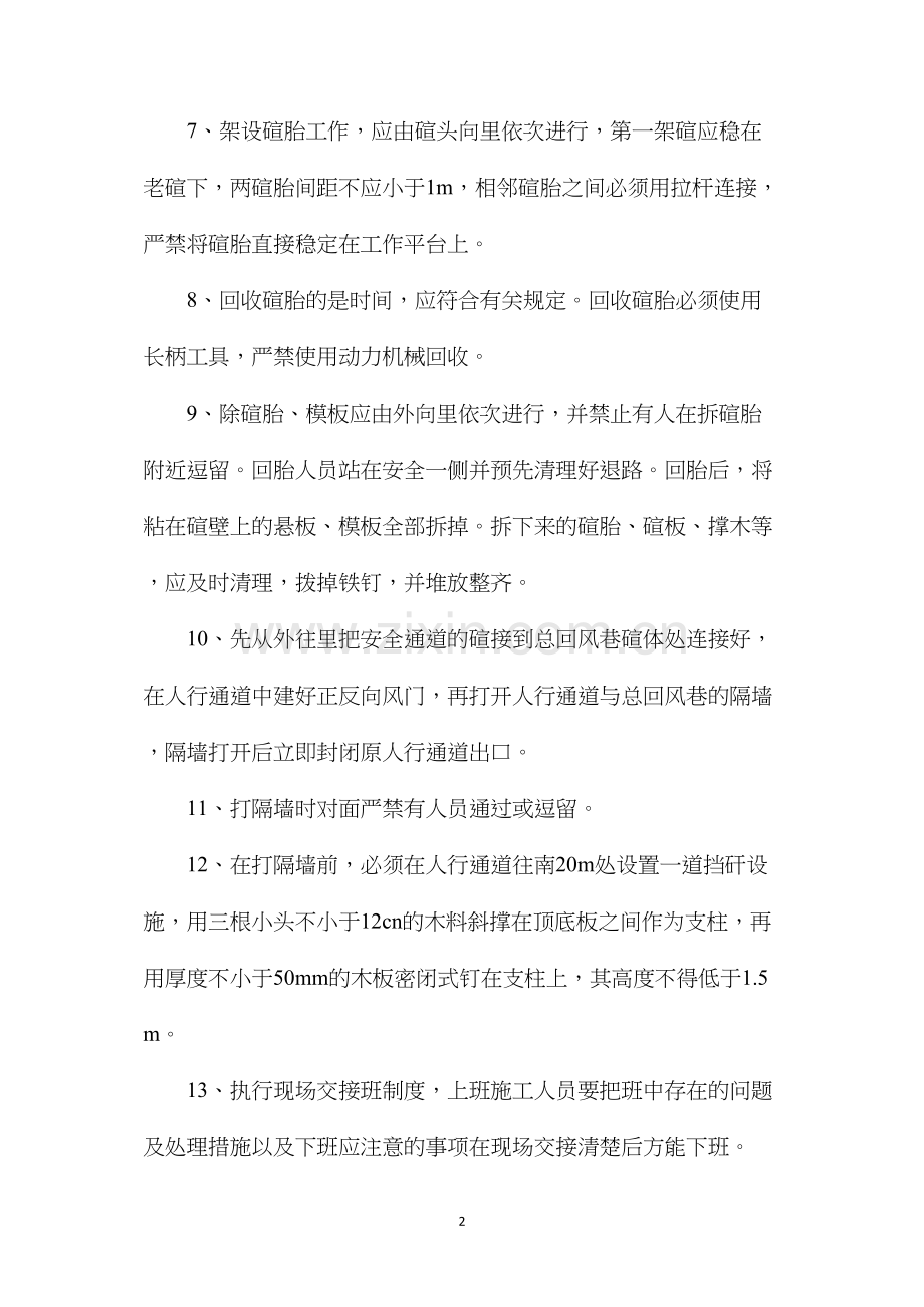 人行通道砌碹安全技术措施.docx_第2页