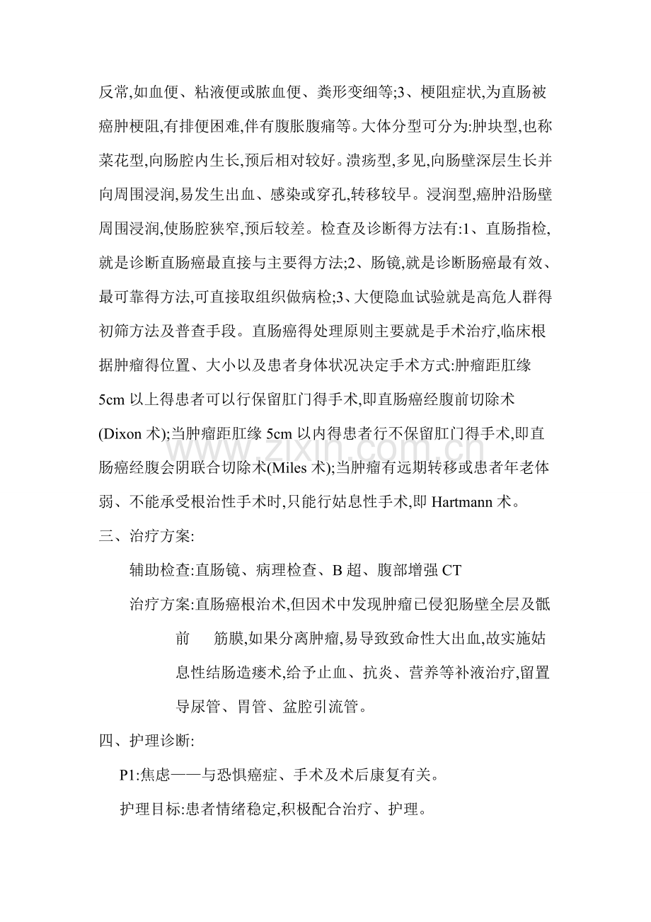 直肠癌患者得护理个案.doc_第2页