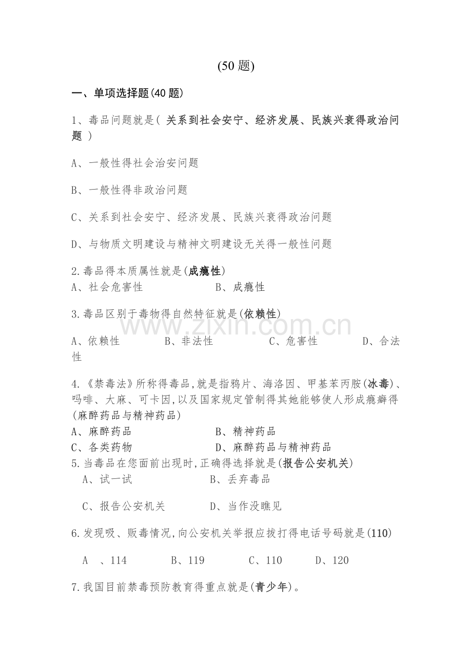 禁毒知识50题.doc_第1页