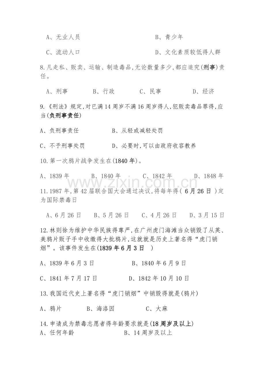 禁毒知识50题.doc_第2页