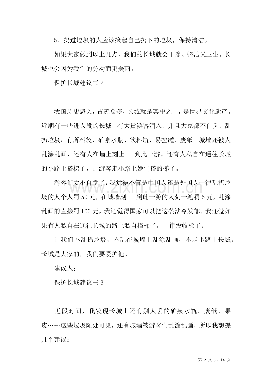 保护长城建议书 (2).docx_第2页