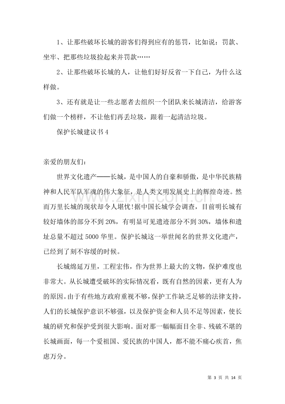 保护长城建议书 (2).docx_第3页