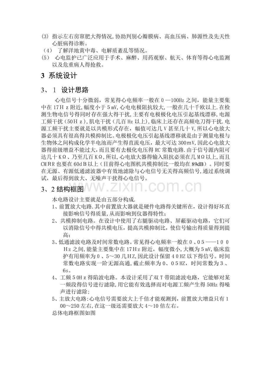 心电放大电路设计报告.doc_第2页