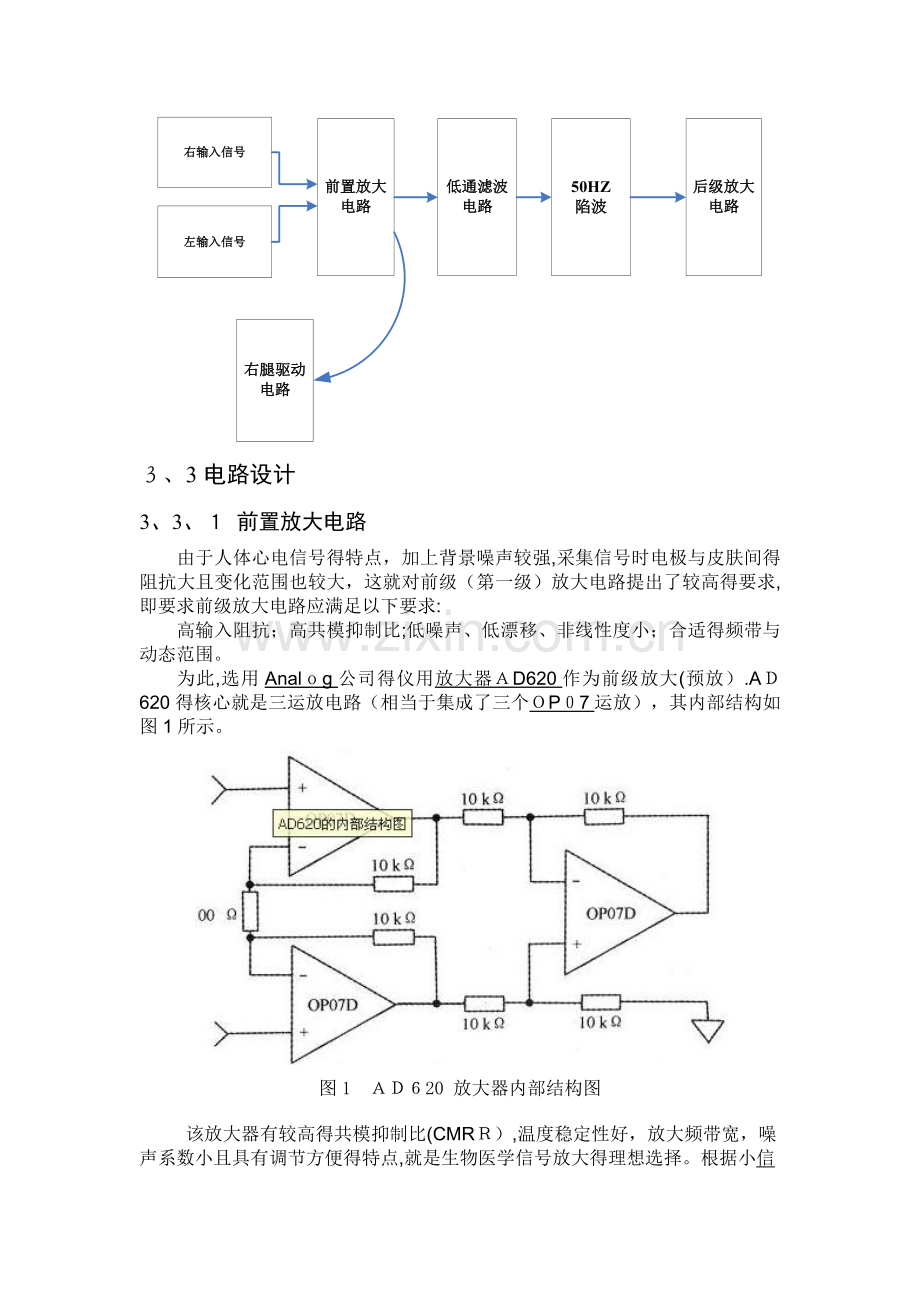 心电放大电路设计报告.doc_第3页