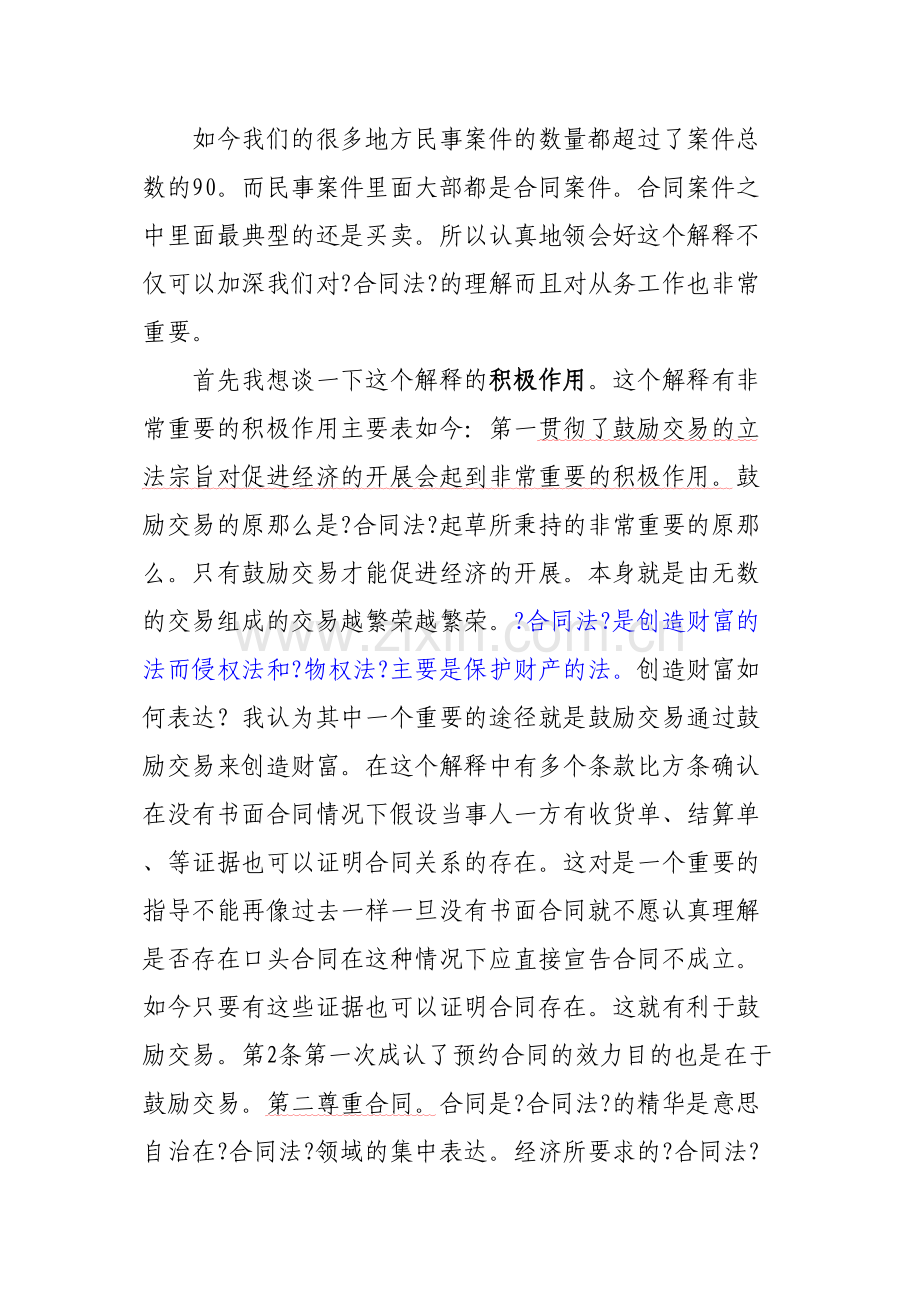 买卖合同司法解释的理解与适用.doc_第2页