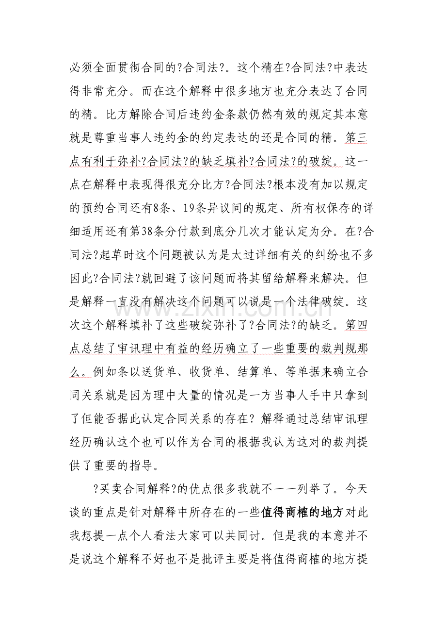 买卖合同司法解释的理解与适用.doc_第3页