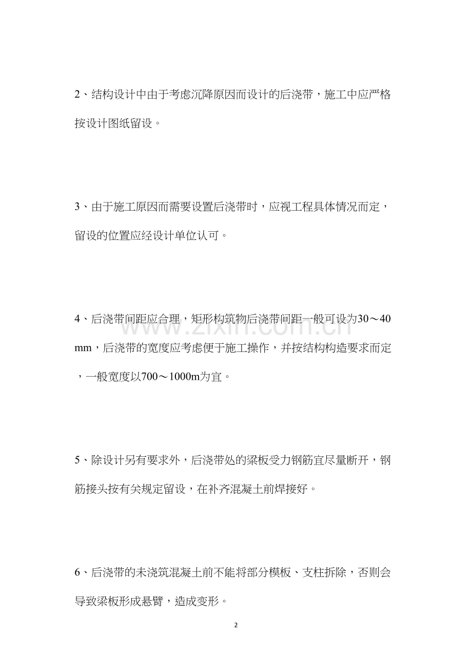 混凝土后浇带施工质量控制.docx_第2页